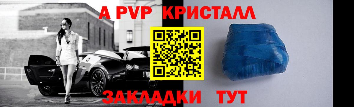 Alpha PVP СК КРИС Камень-на-Оби