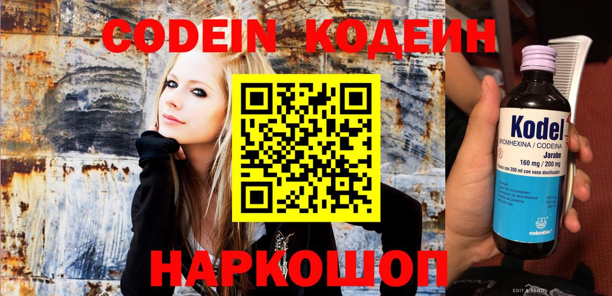 Codein Purple Drank Камень-на-Оби