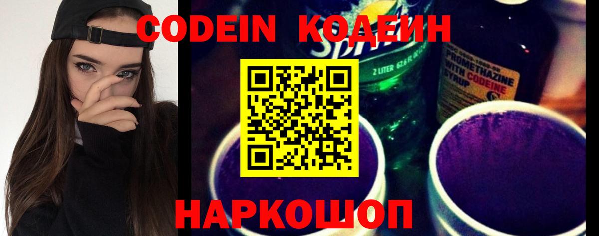 Камень-на-Оби  Кодеиновый сироп Lean напиток Lean (лин)  Вход с VPN 