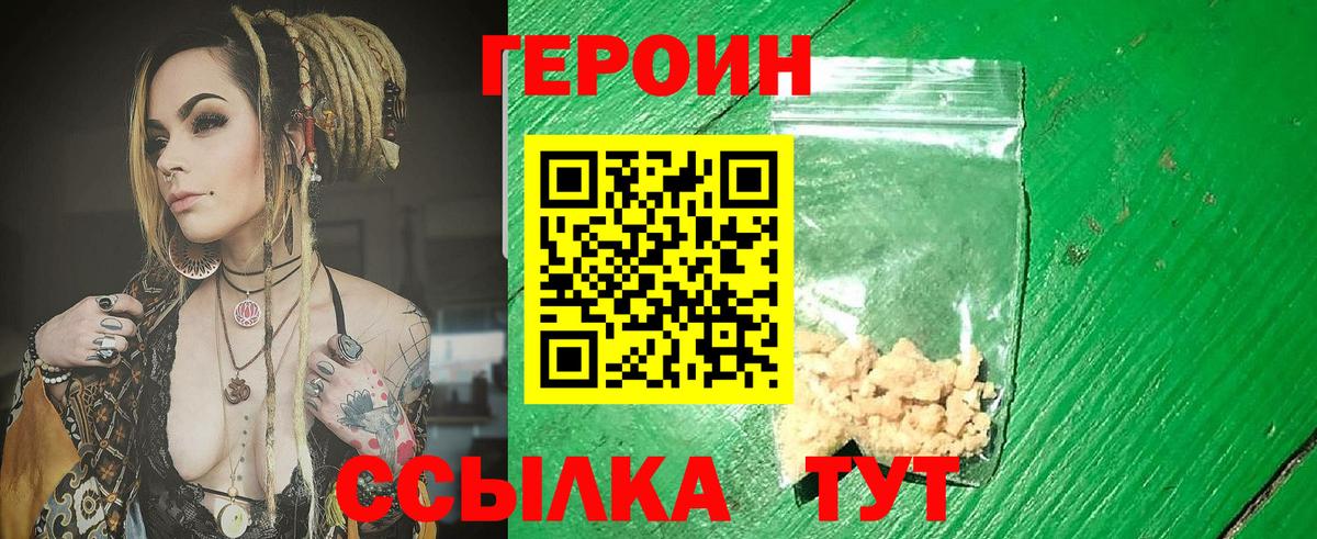 Героин Heroin Камень-на-Оби