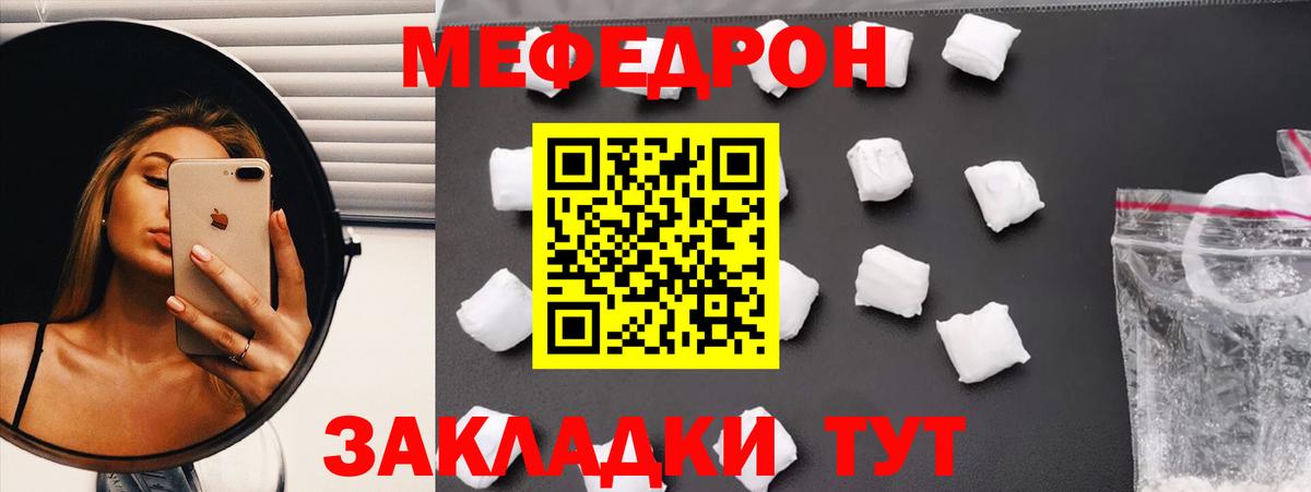 МЕФ мяу мяу  Вход с VPN  МЯУ-МЯУ  Меф  Меф мука  Камень-на-Оби 
