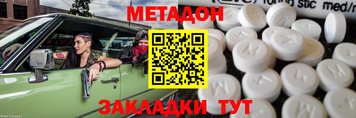 МЕТАДОН methadone  Вход с VPN  Камень-на-Оби  Метадон белоснежный 